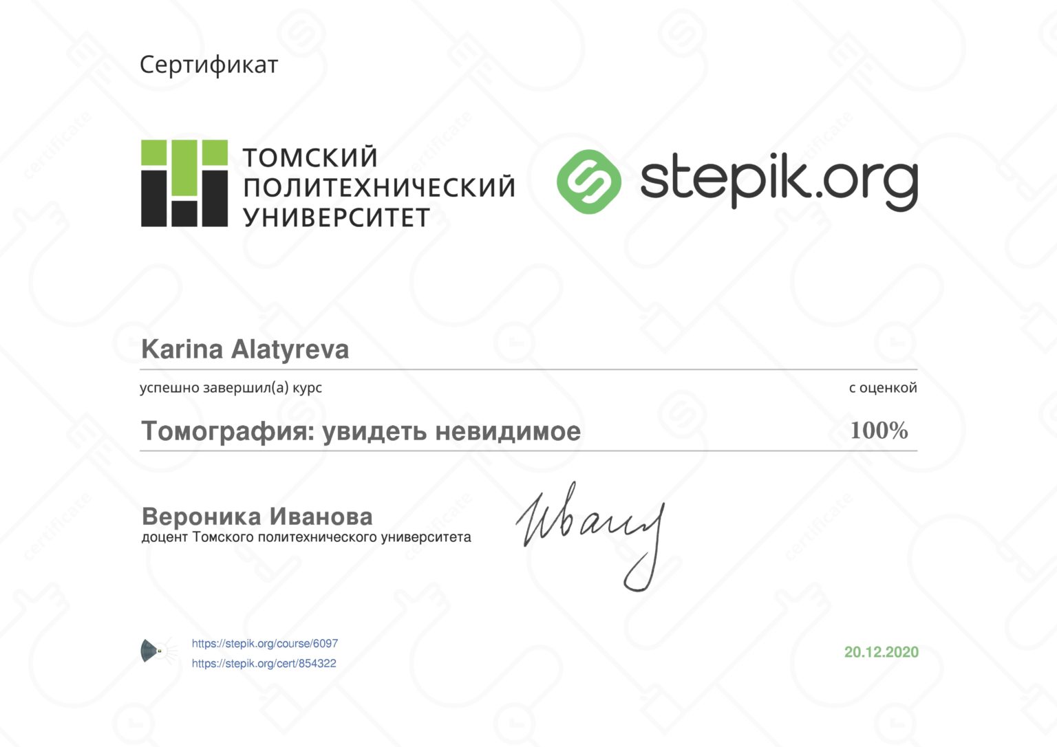 Stepic сертификаты. Сертификат stepik МГИМО. Stepik сертификат история и философия науки. Stepik Асанова подпись психоанализ.